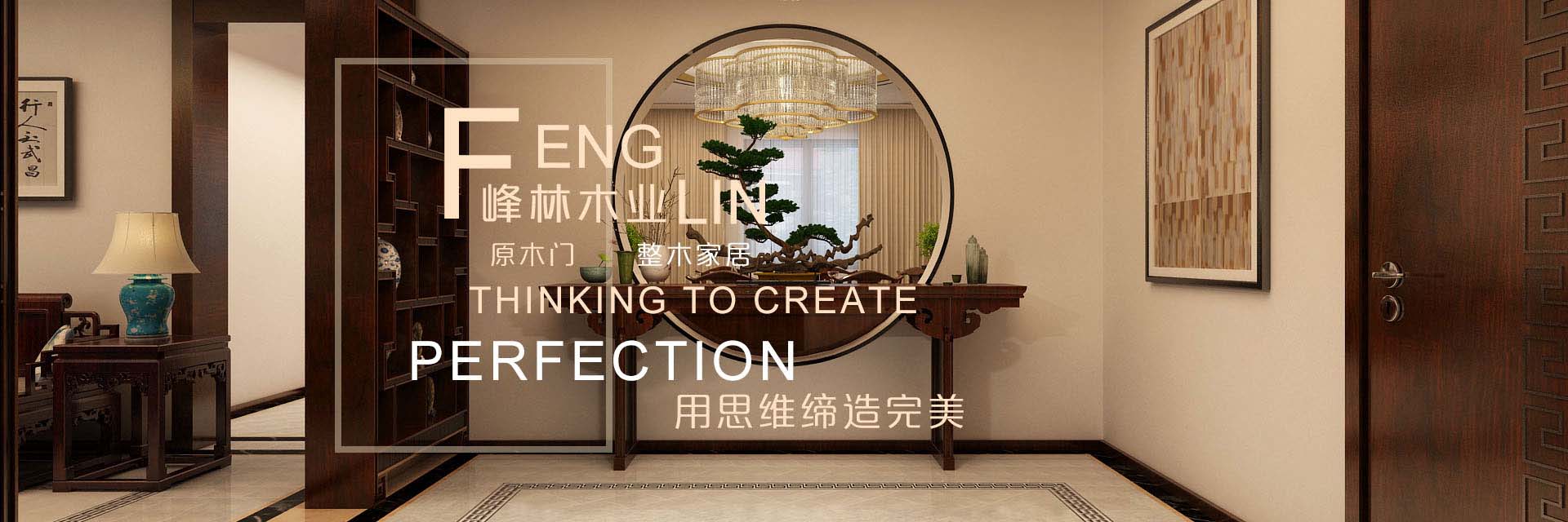 吉林市峰林木業有限公司